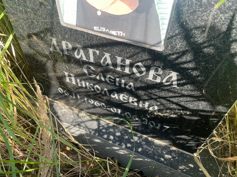 Драганова