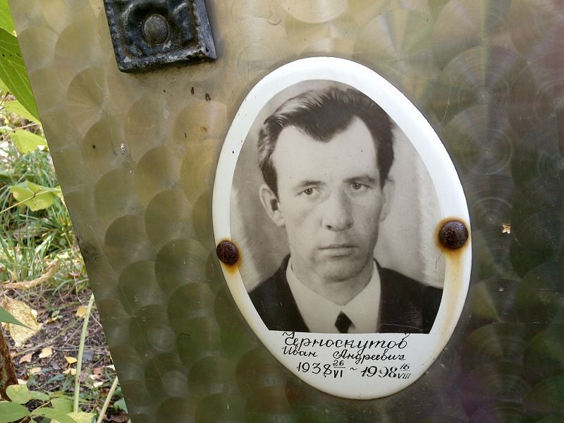 Черноскутов