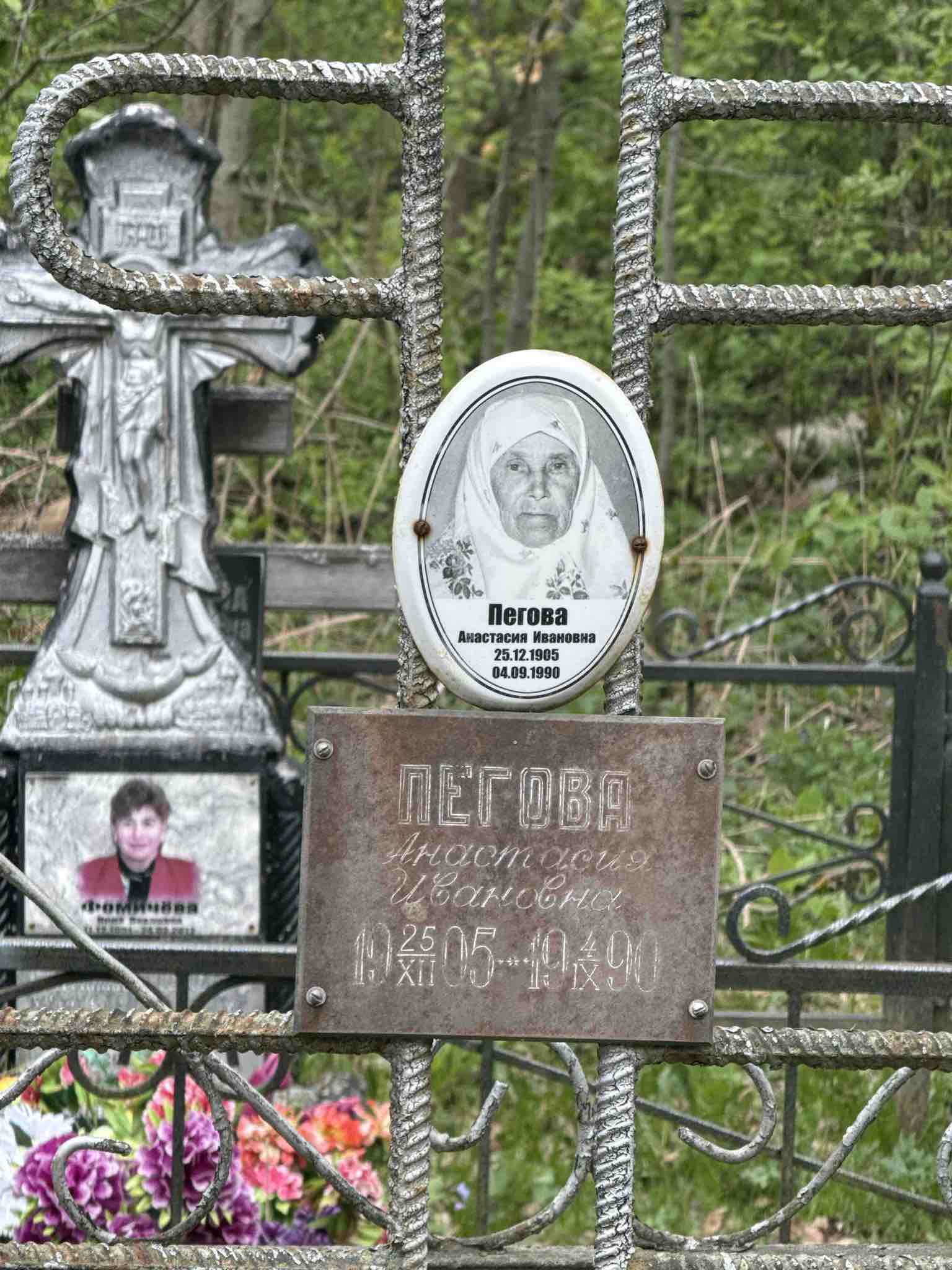 Пегова Анастасия Ивановна
