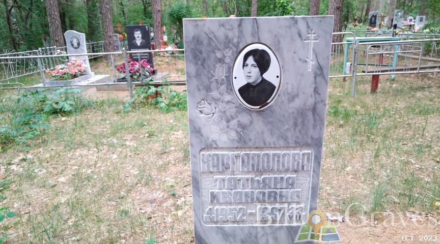 Каргаполова Татьяна Ивановна