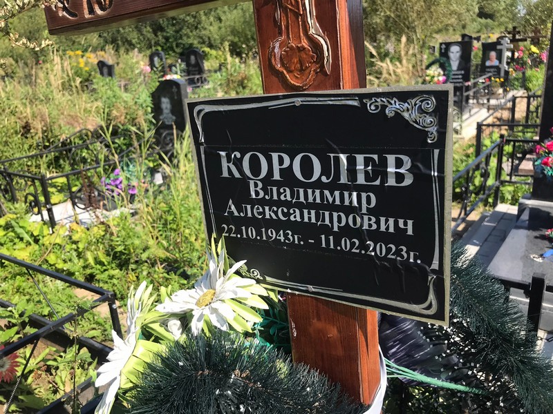 Королев