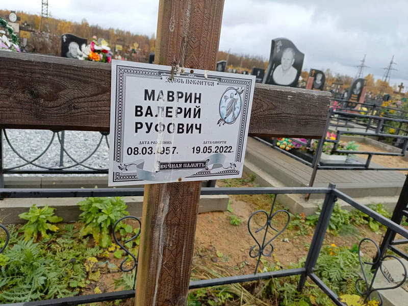 Маврин
