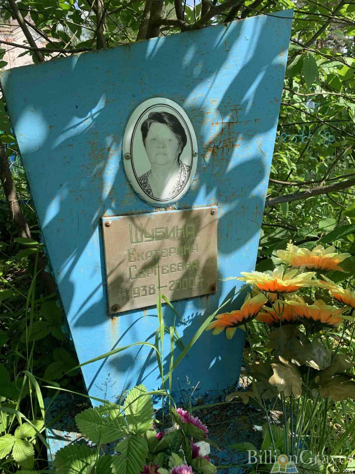 Шубина Екатерина Сергеевна