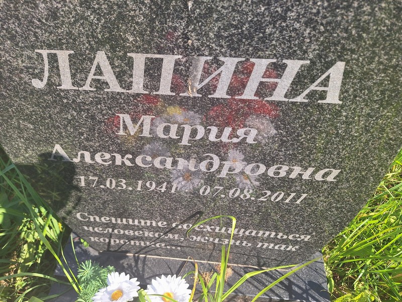 Лапина