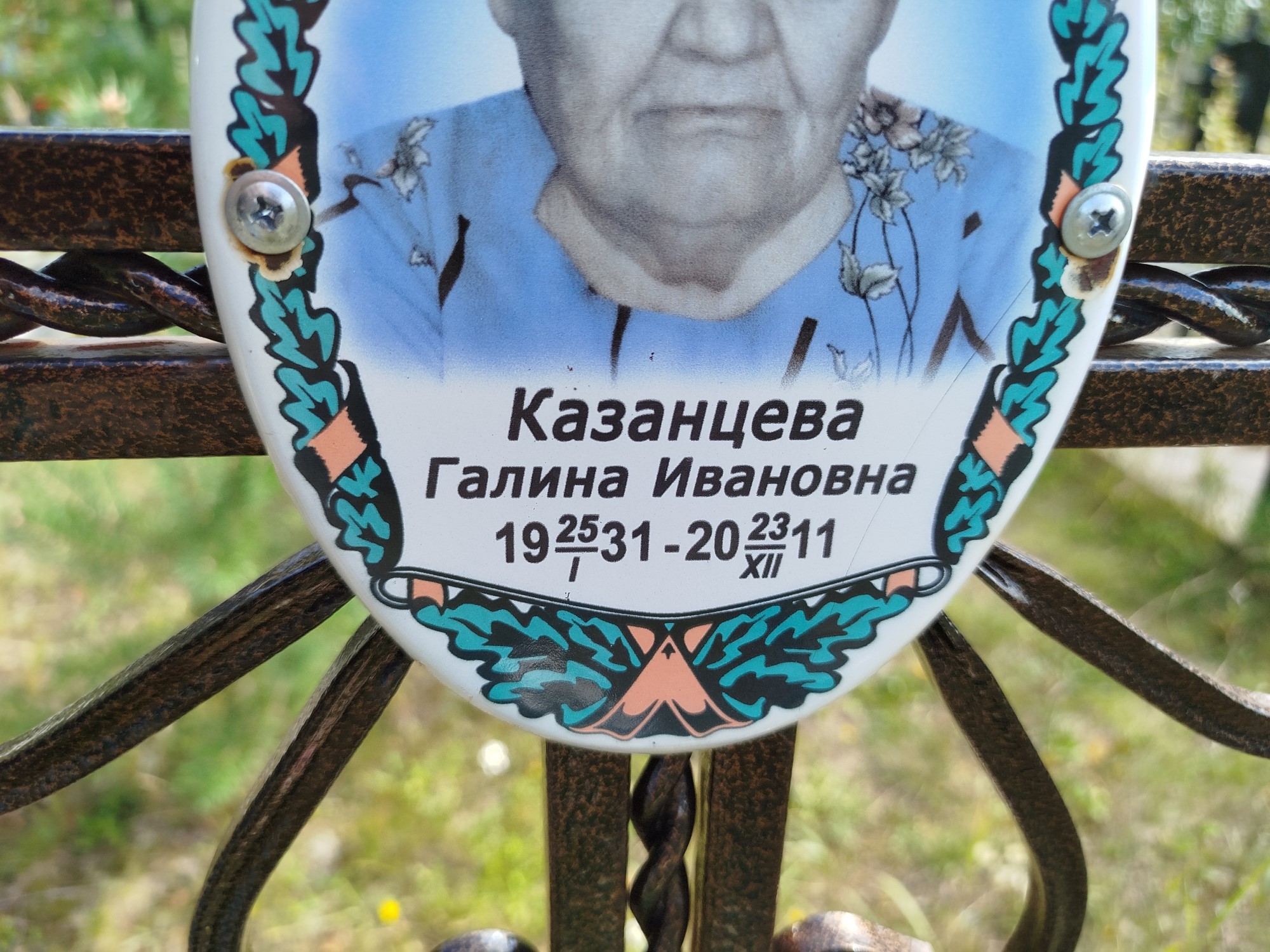 Казанцева Галина Ивановна