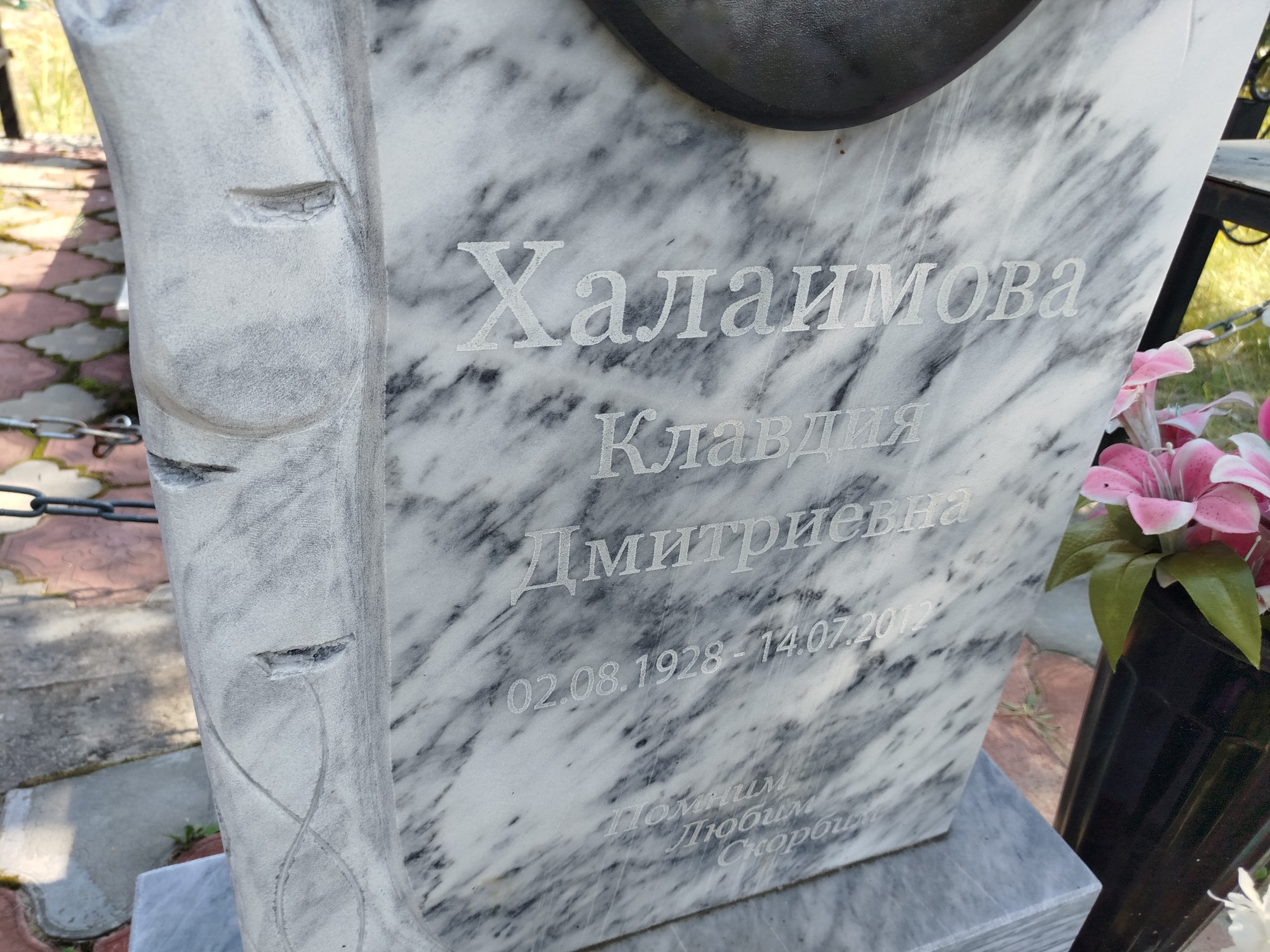 Халаимова Клавдия Дмитриевна