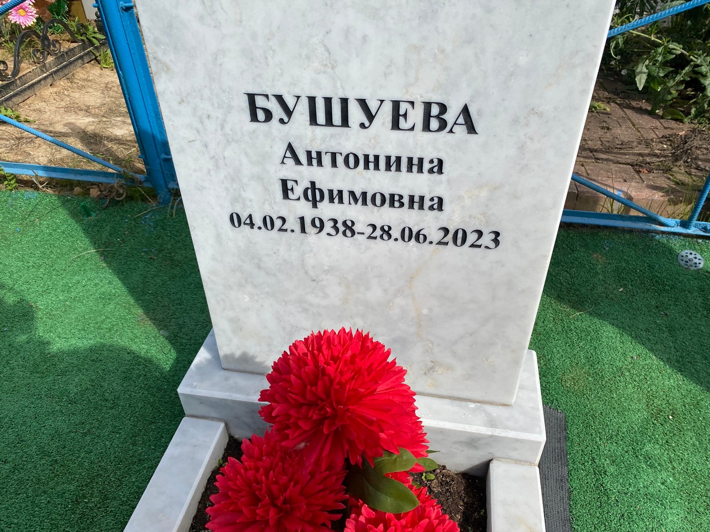 Бушуева Антонина Ефимовна