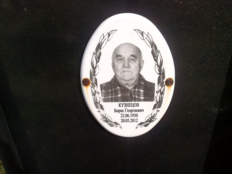 Кузнецов