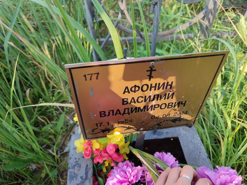Афонин