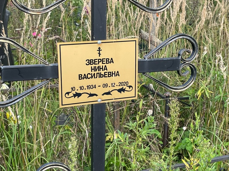 Зверева