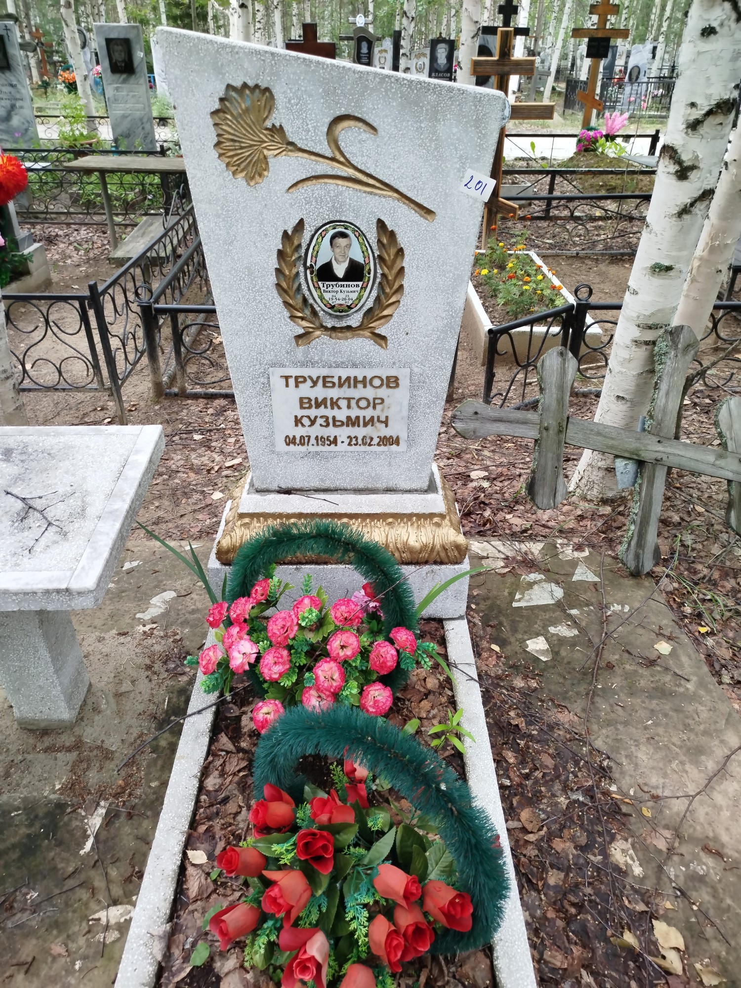 Трубинов Виктор Кузьмич