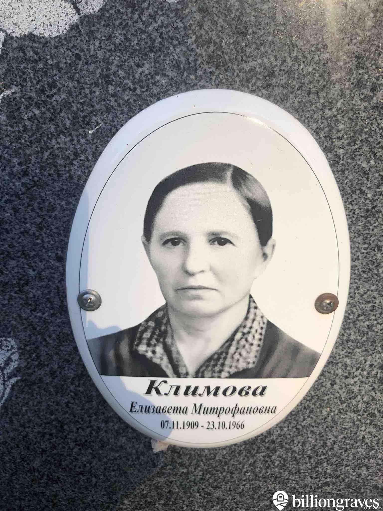 Климова Елизавета Митрофановна