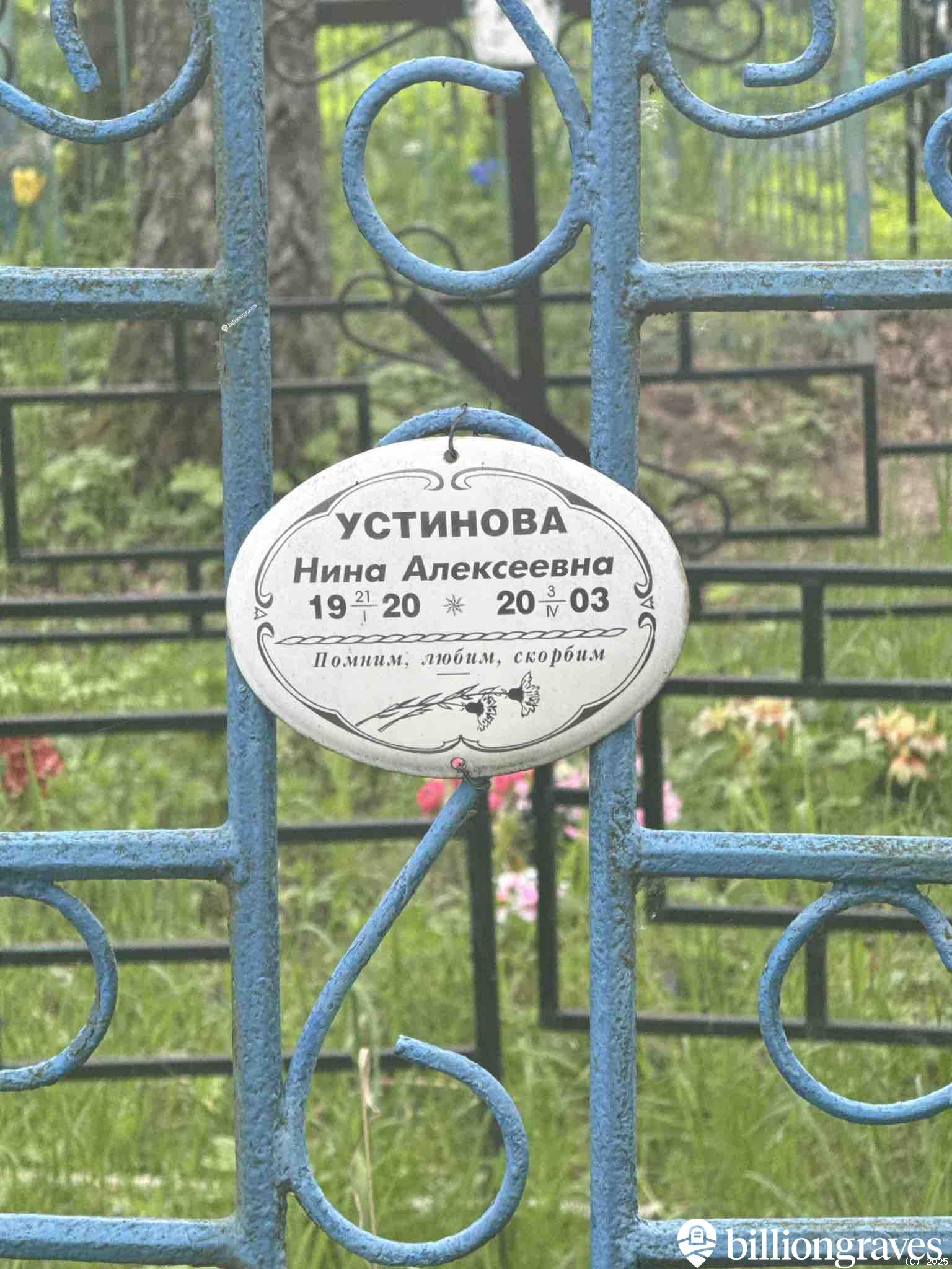 Устинова Нина Алексеевна