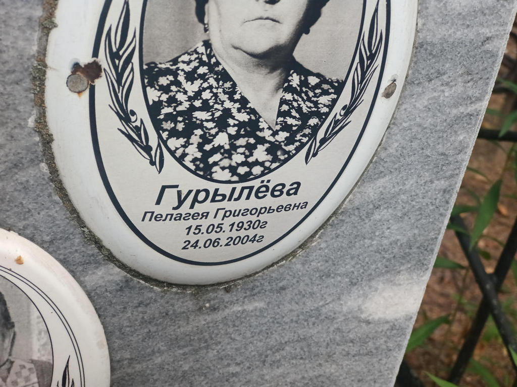Гурылева Пелагея Григорьевна