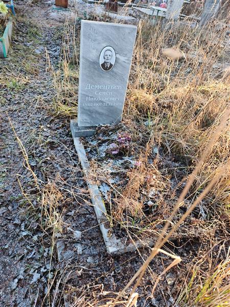 Дементьев Семён Николаевич