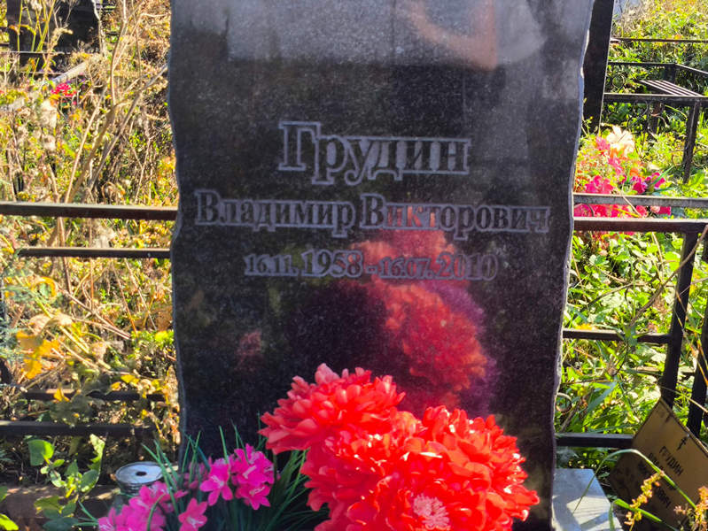 Грудин