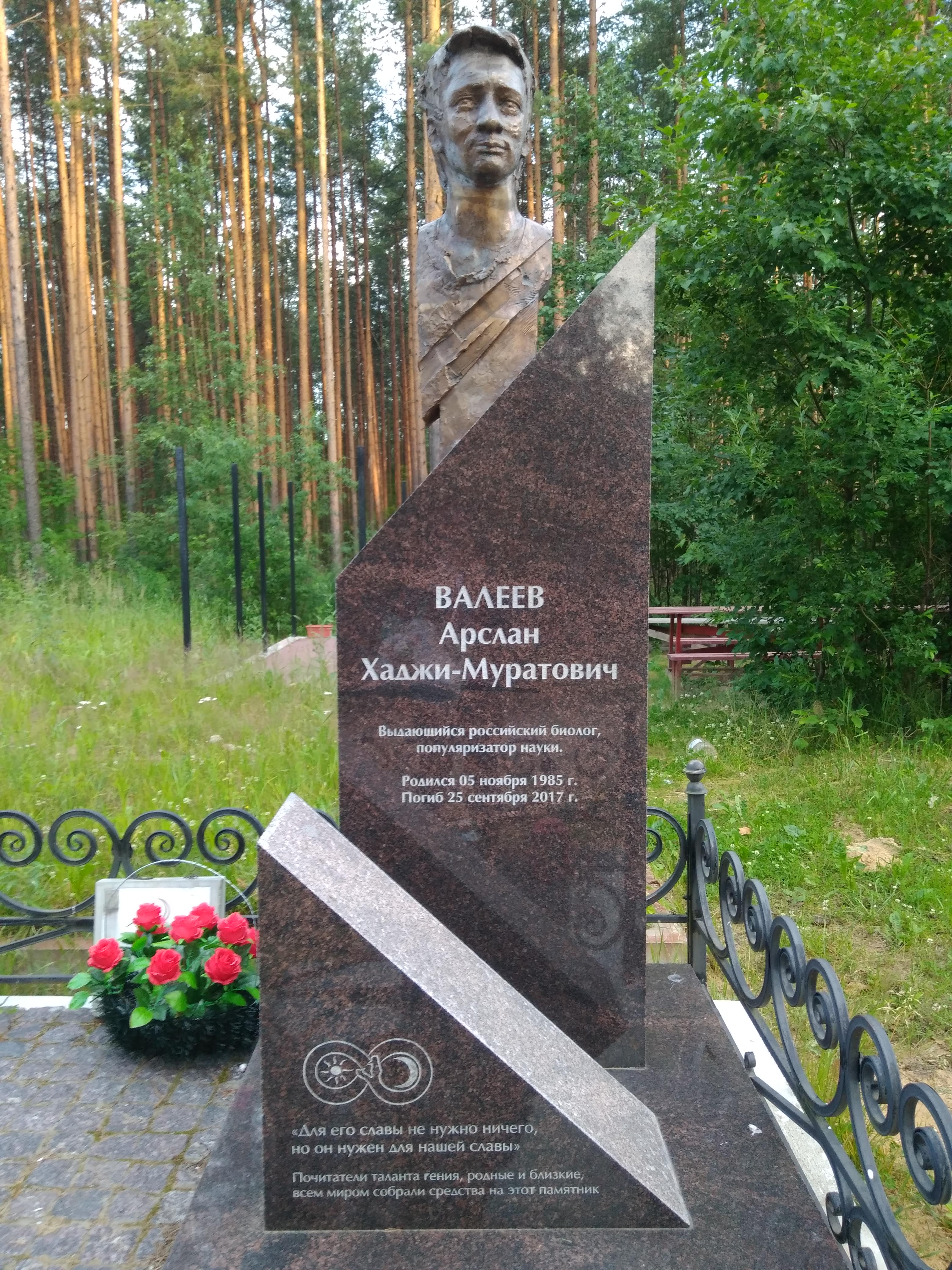 Валеев Арслан Хаджи-муратович