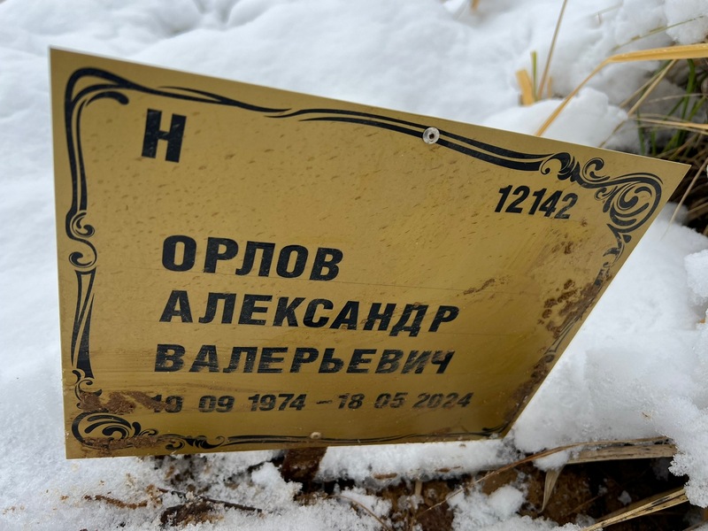 Орлов