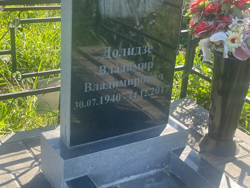 Долидзе