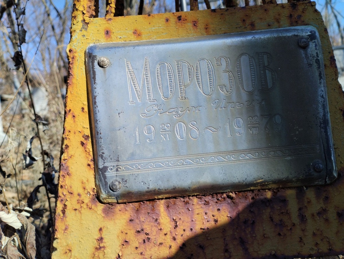 Морозов Наум Ильич