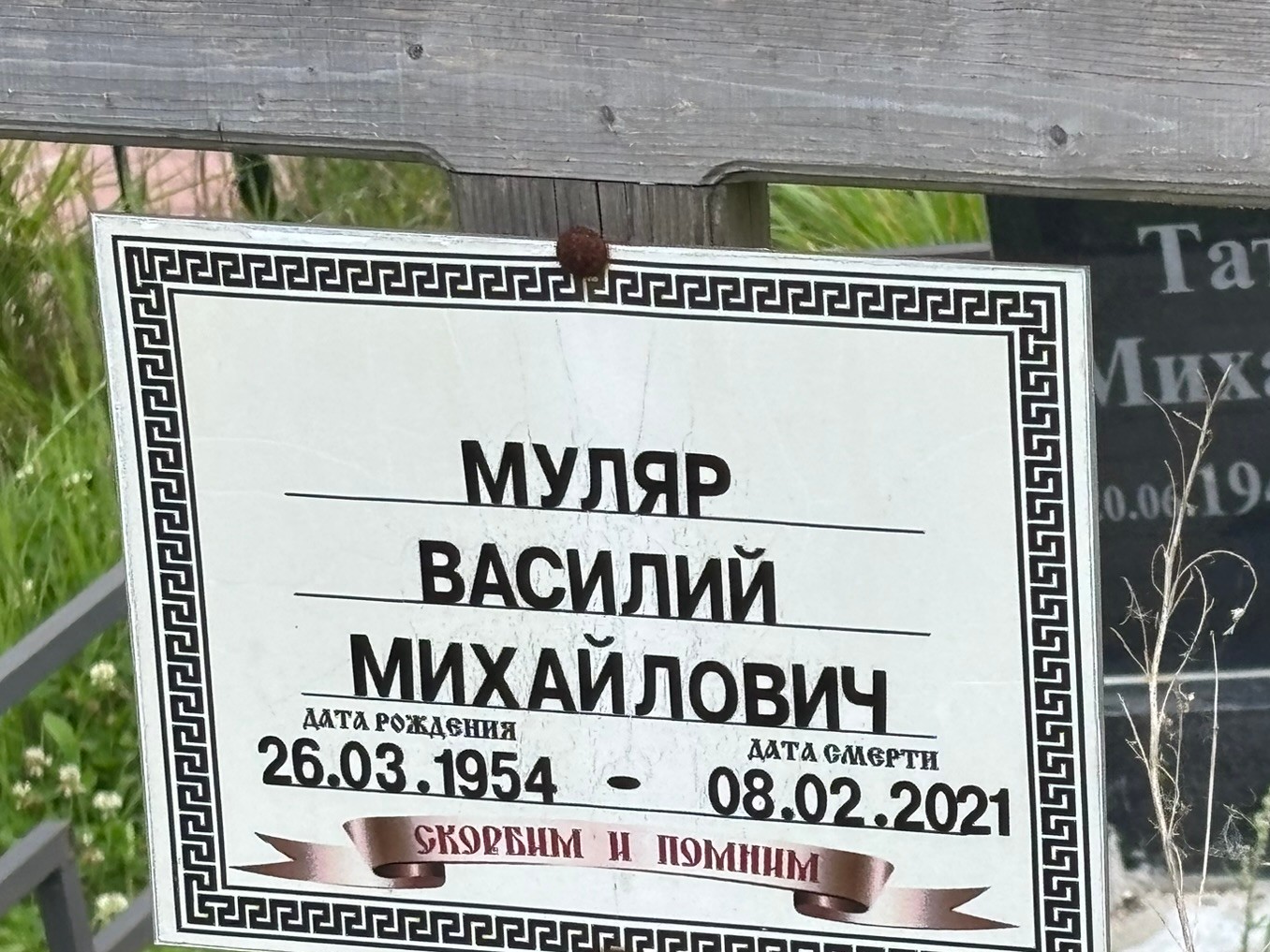 Муляр