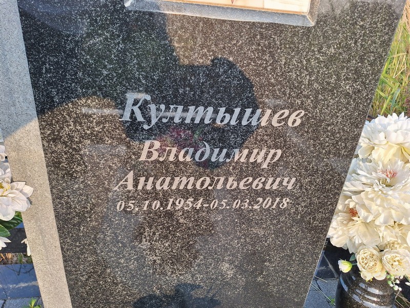 Култышев