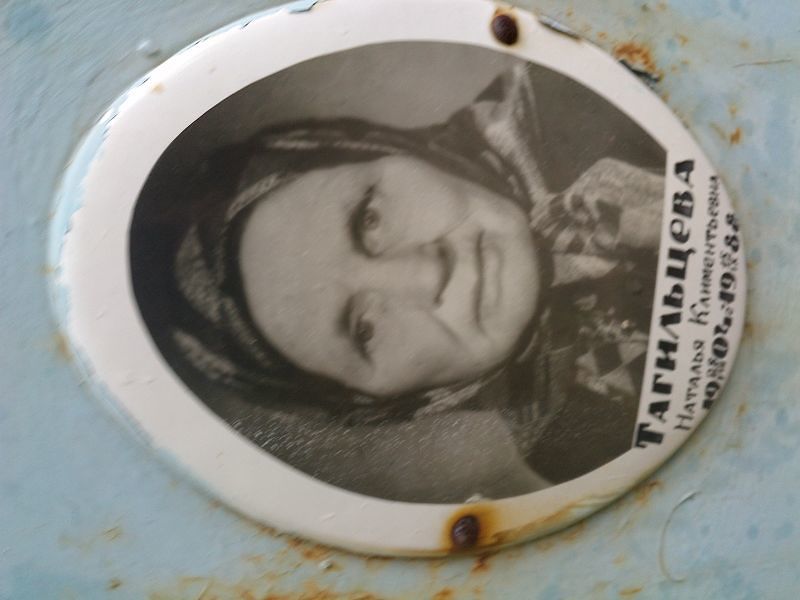 Тагильцева