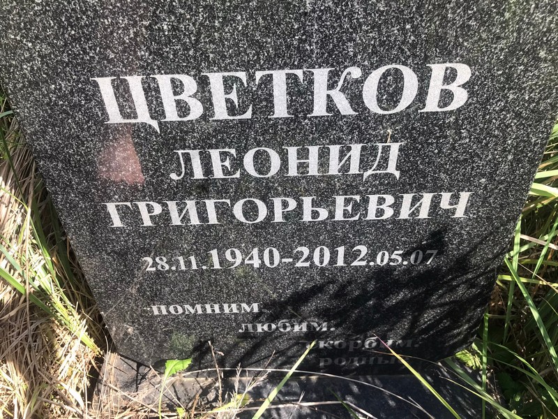 Цветков