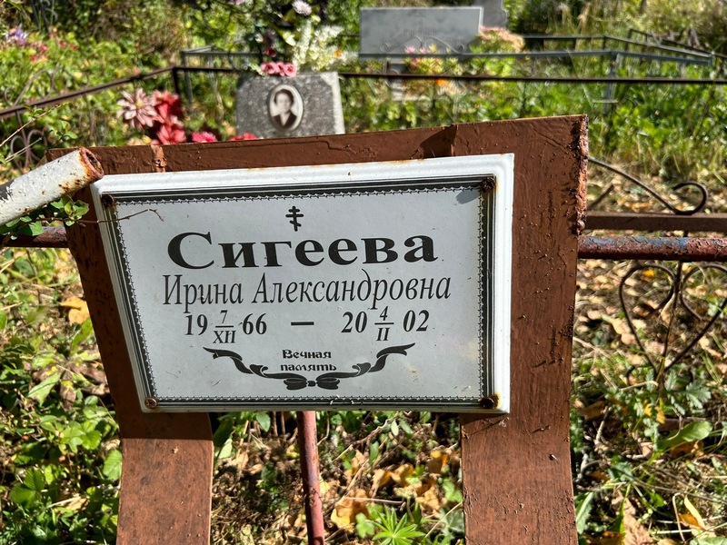 Сигеева