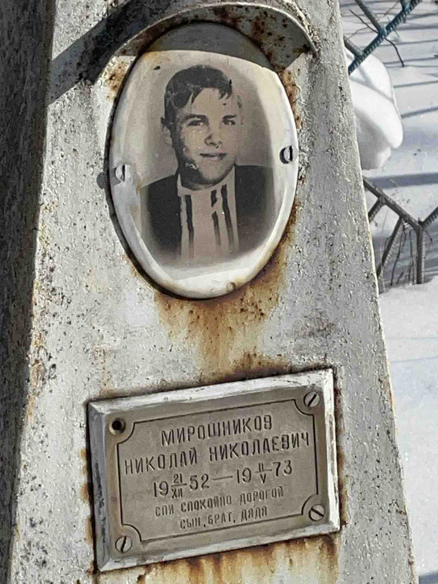 Мирошников Николай Николаевич