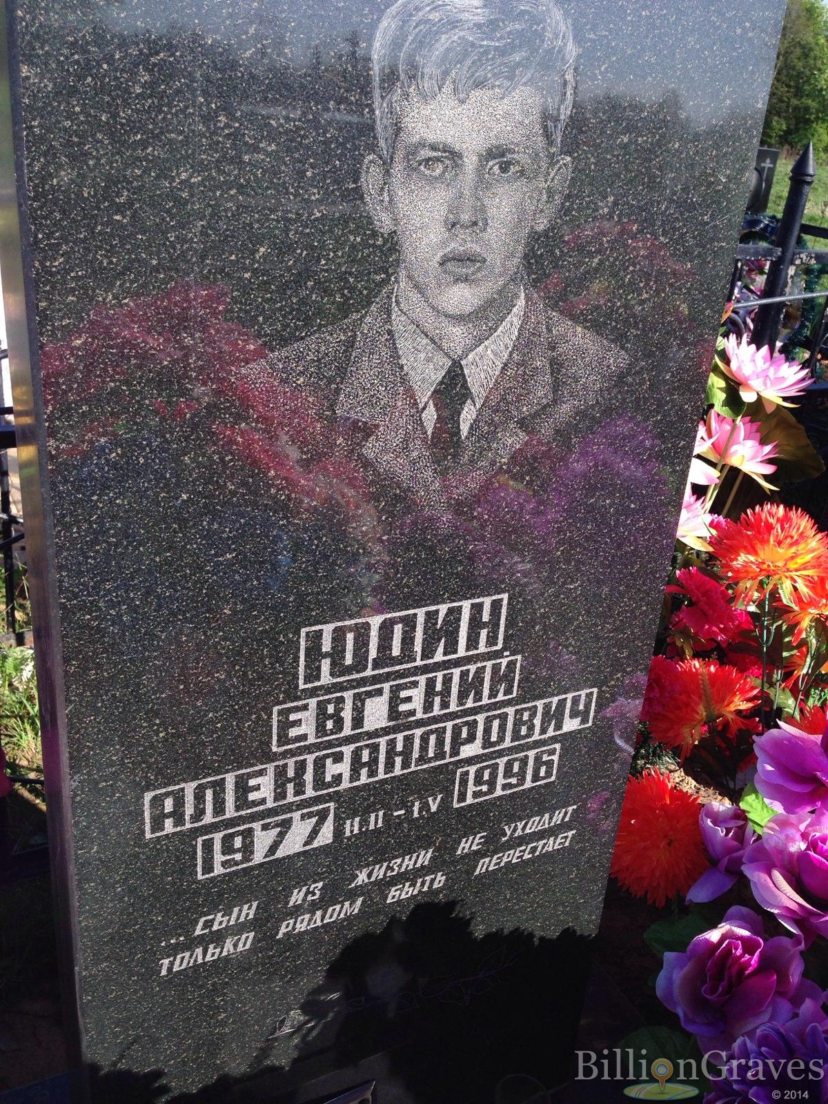 Юдин Евгений Александрович