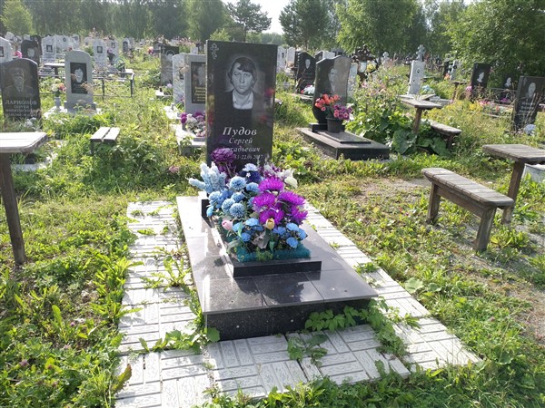 Пудов Сергей Аркадьевич