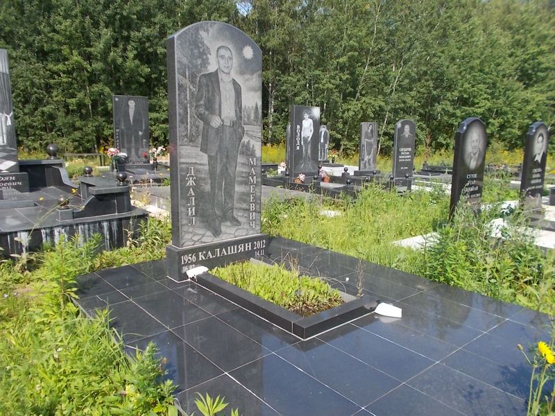 Калашян Джалил Амеевич
