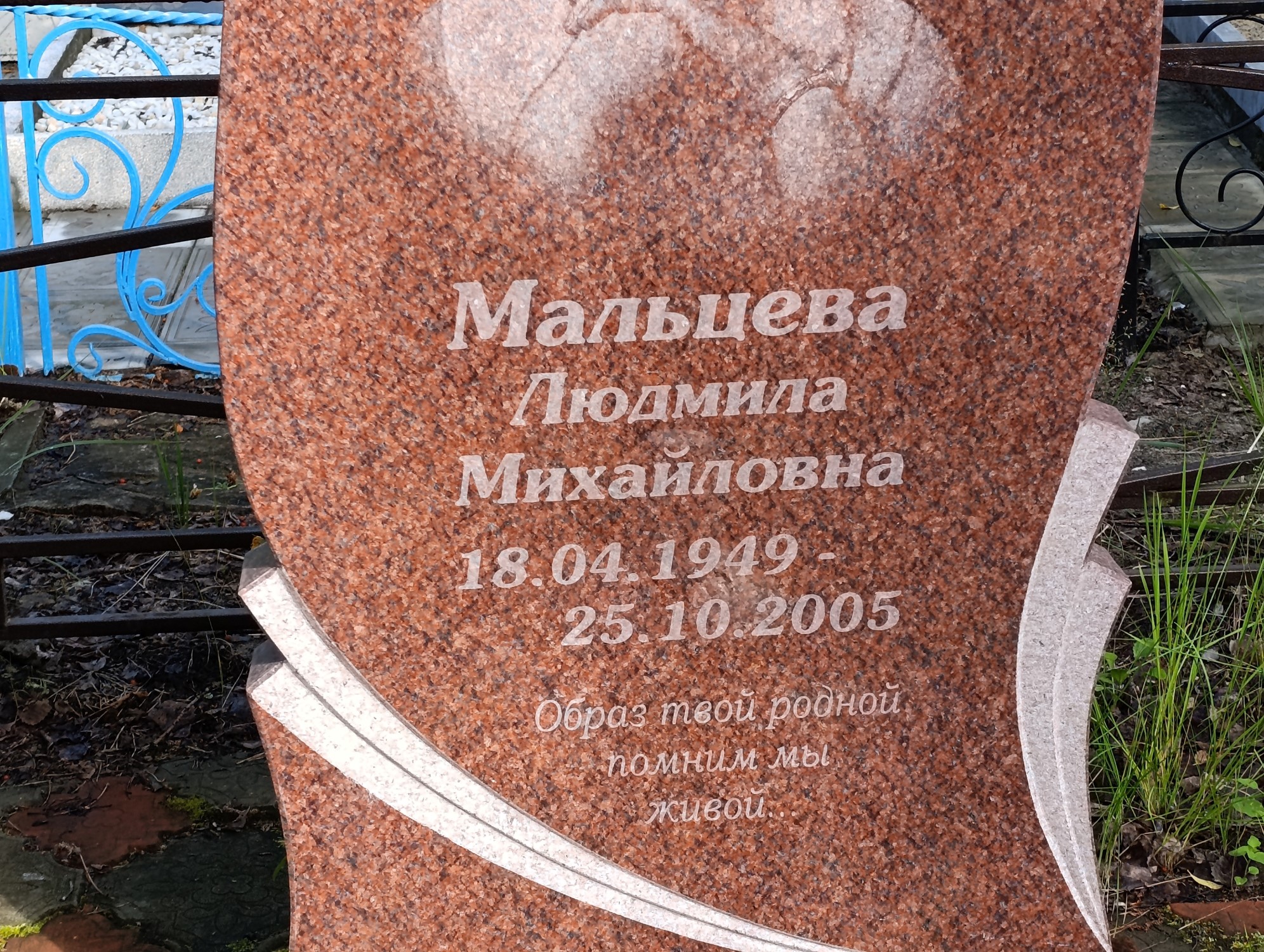 Мальцева Людмила Михайловна