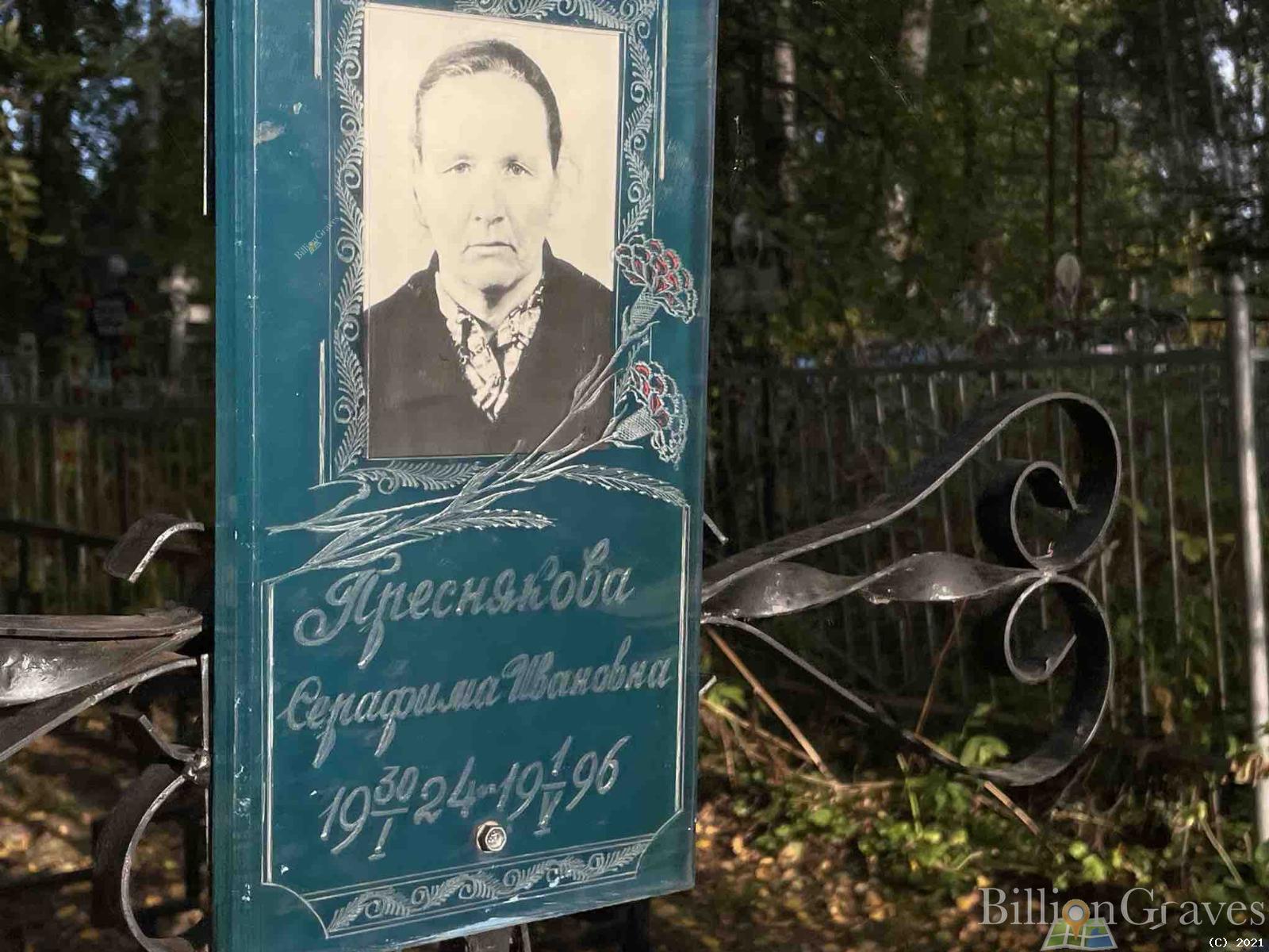 Преснякова Серафима Ивановна