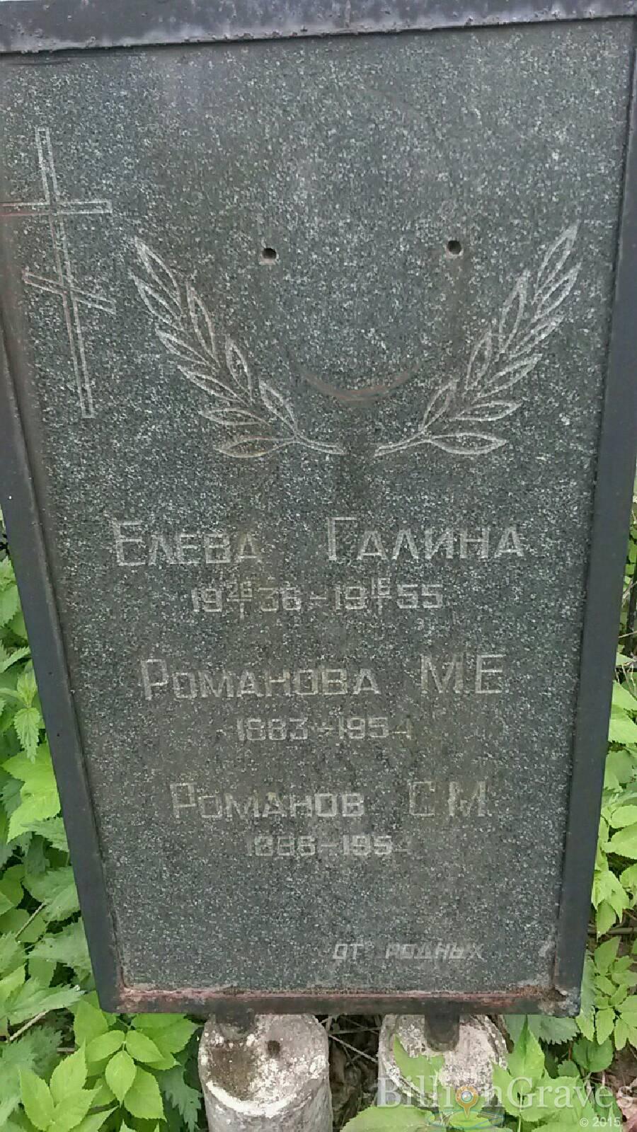 Елева Галина