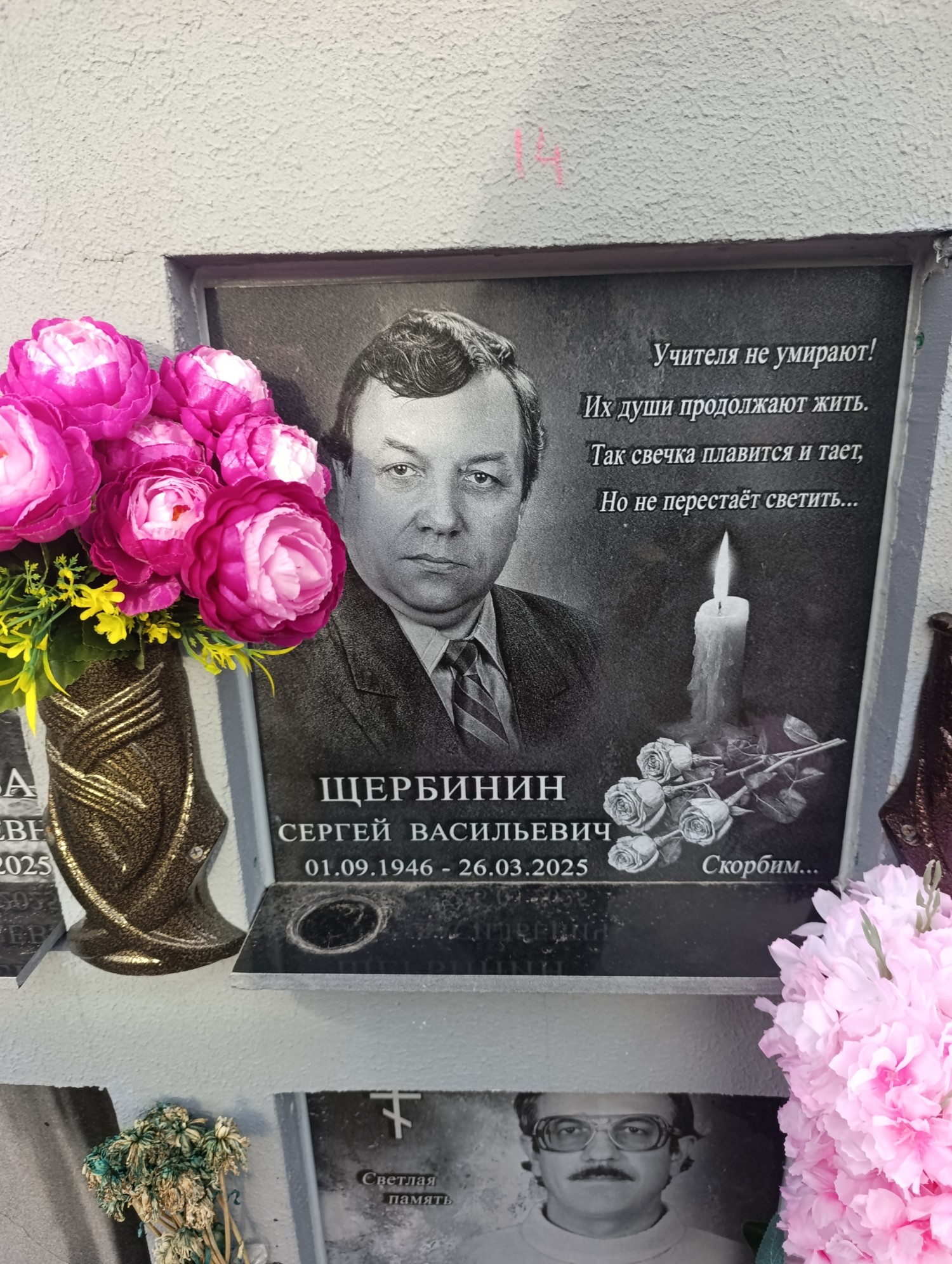Щербинин Сергей Васильевич