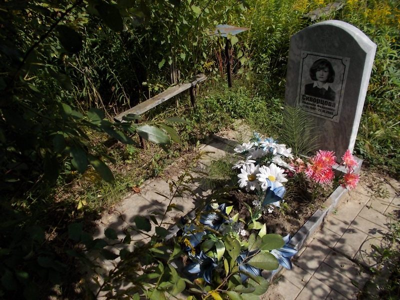 Скворцова Людмила Федоровна