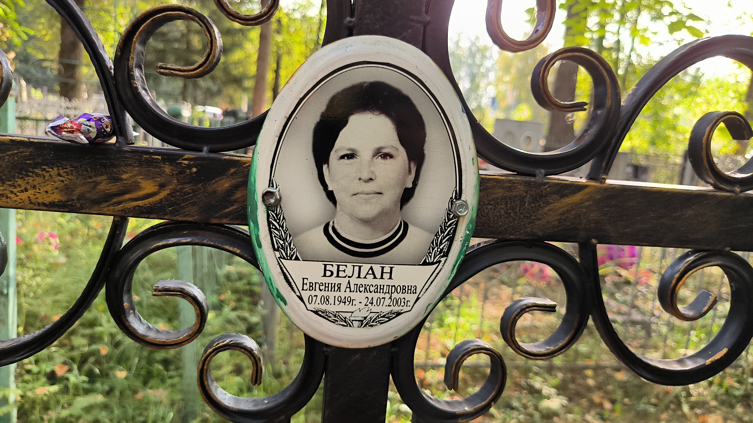 Белан Евгения Александровна