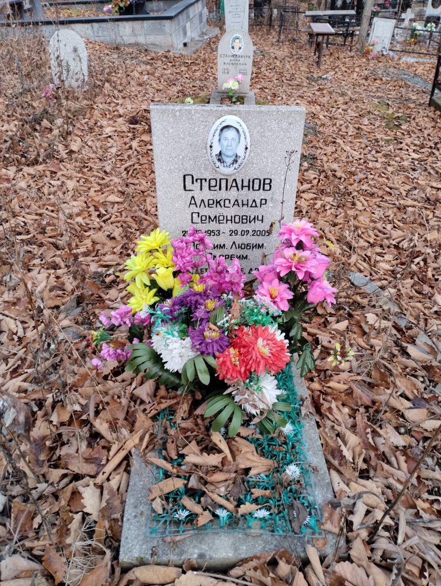 Степанов Александр Семенович