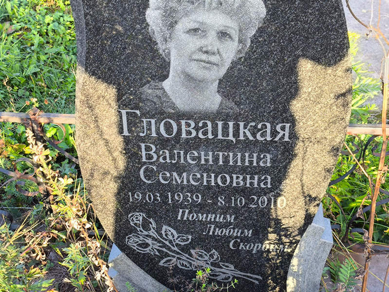 Гловацкая