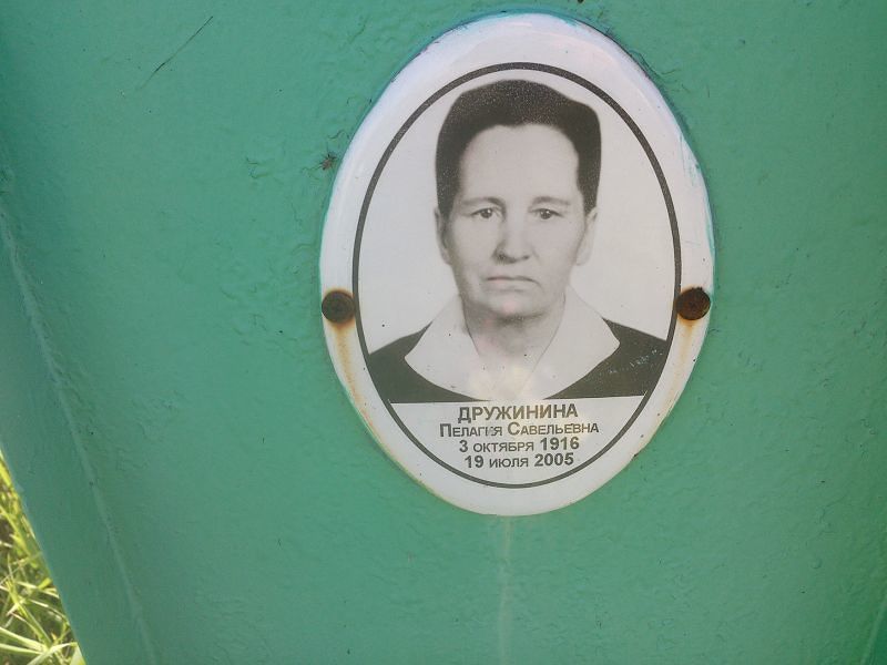 Пелагия Дружинина Савельевна