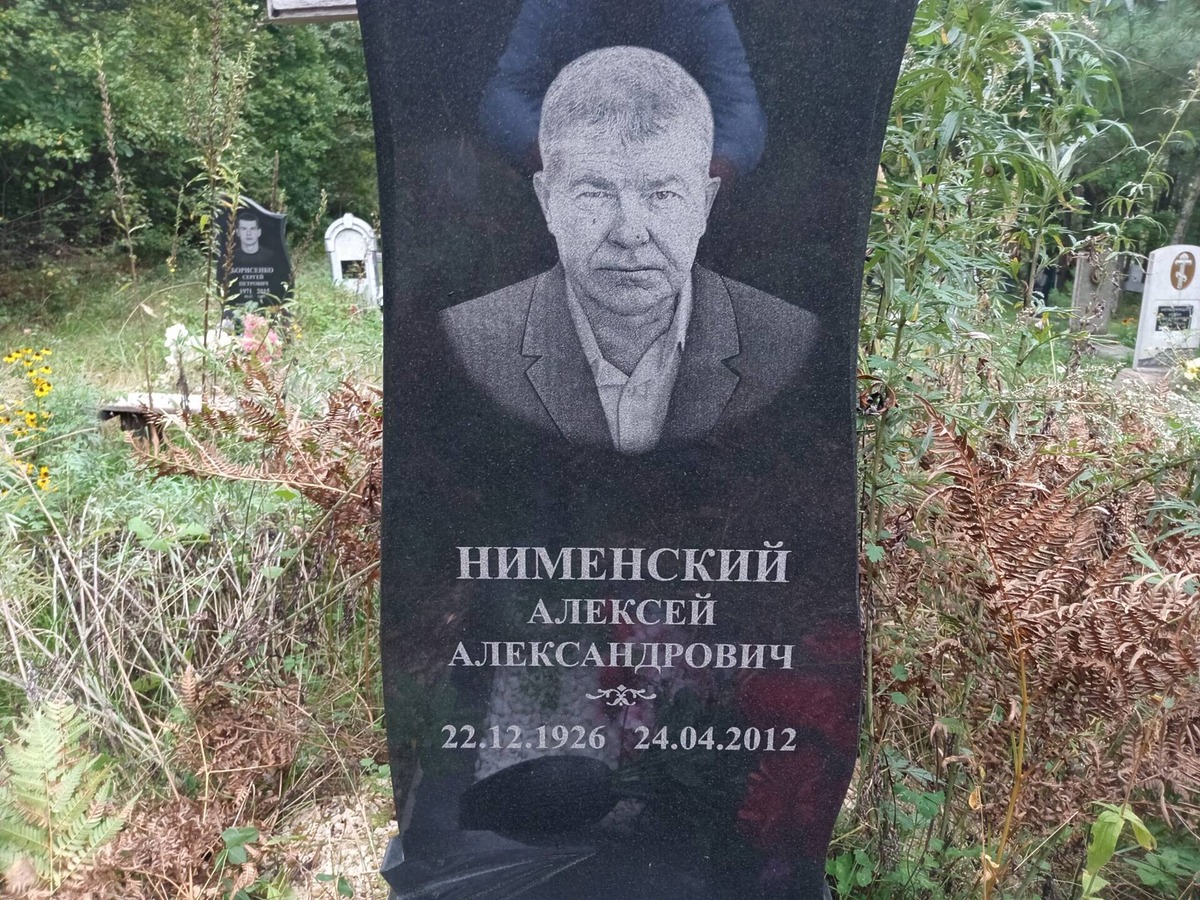 Нименский Алексей Александрович