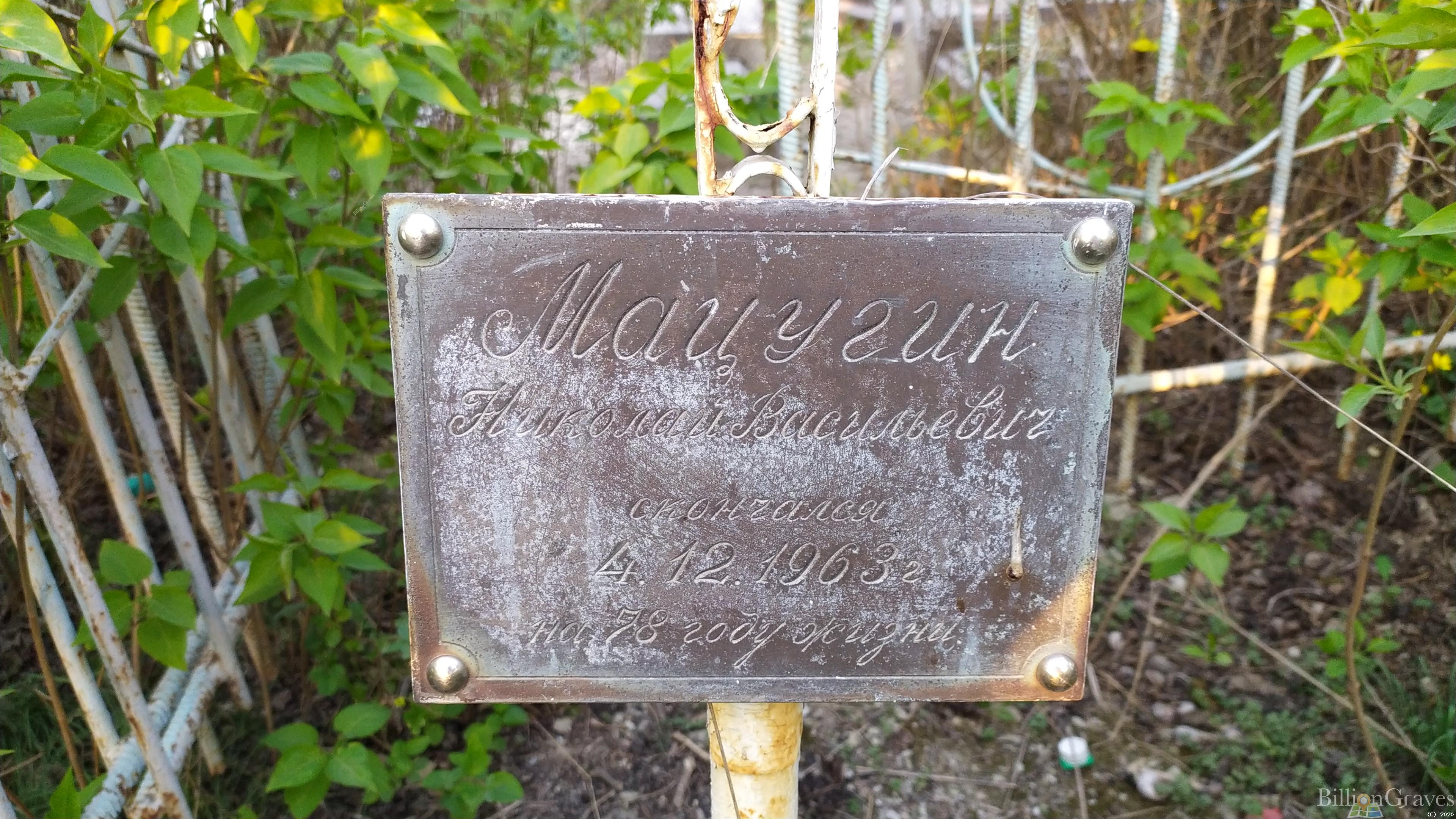 Мацугин Николай Васильевич