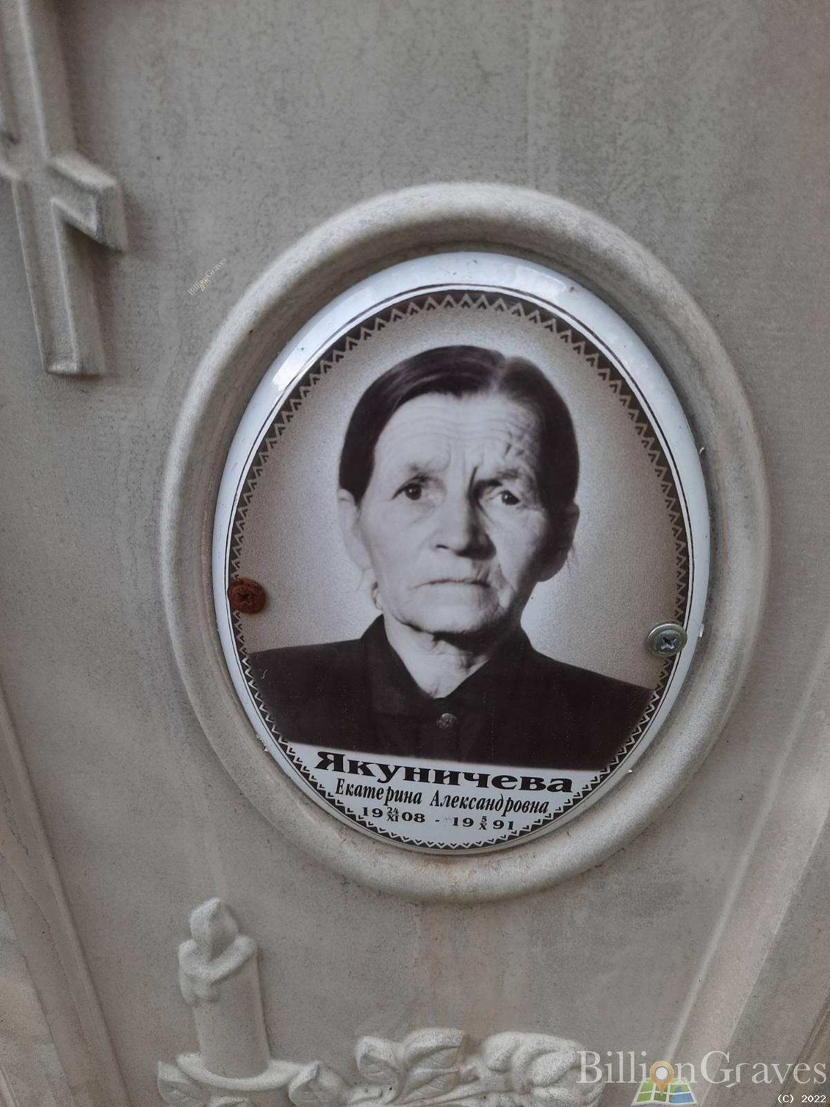 Якуничева Екатерина Александровна