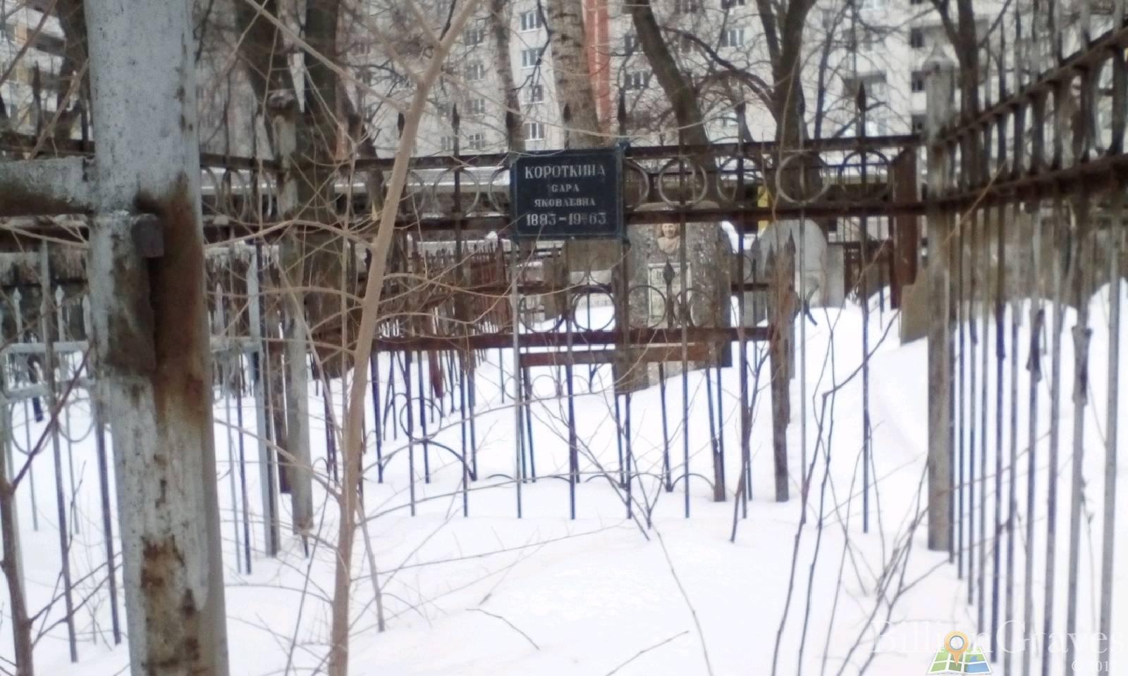 Короткина Сара Яковлевна