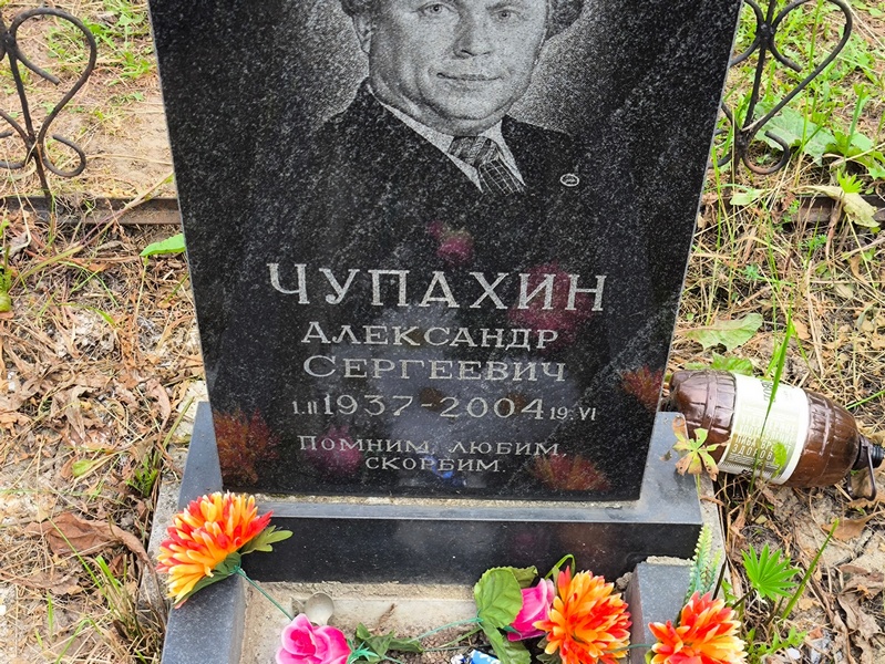 Чупахин
