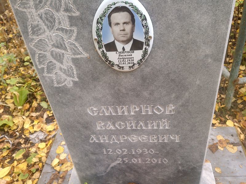 Смирнов