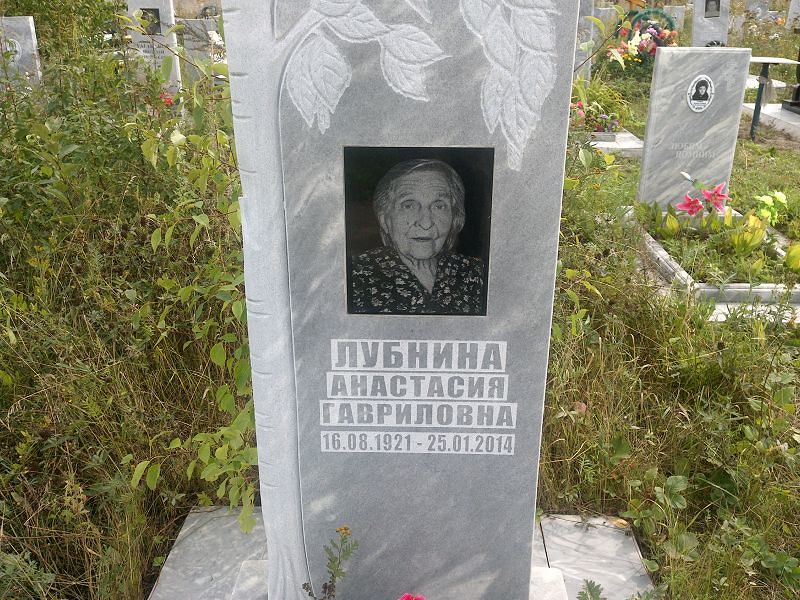 Лубнина Анастасия Гавриловна