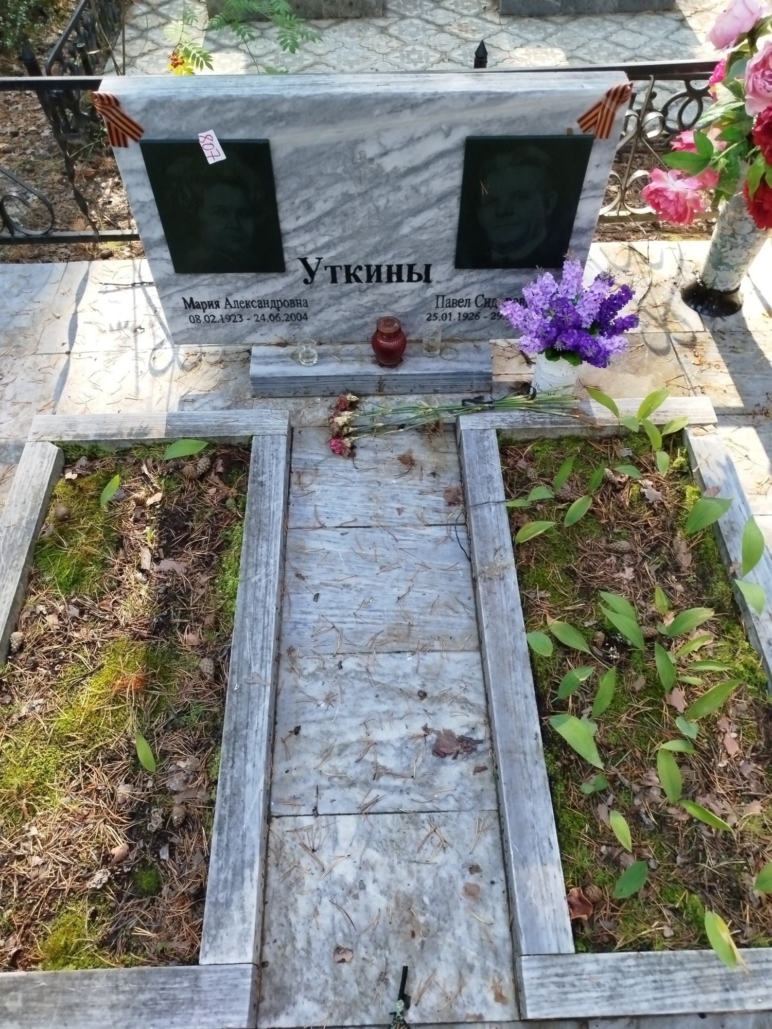 Уткин Павел Сидорович